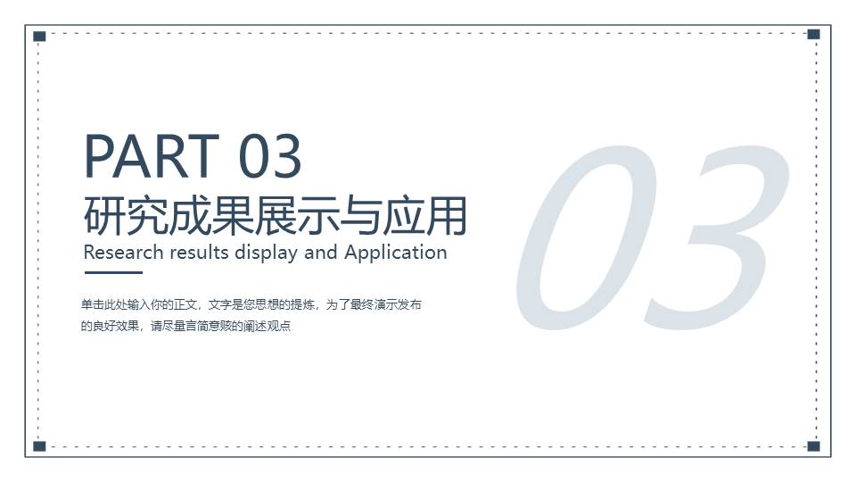 5-毕业答辩 (8).pptx